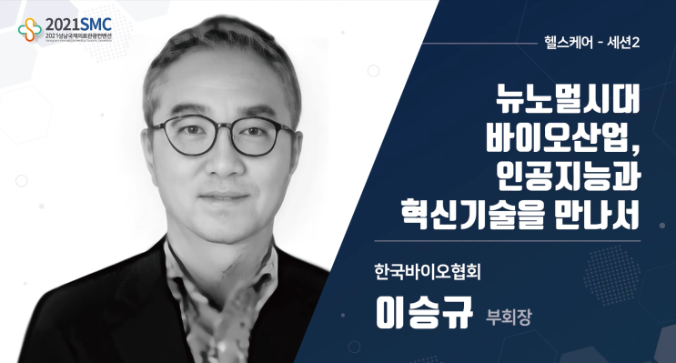  한국바이오협회, 바이오의약품 '패러다임 전환의 기로'