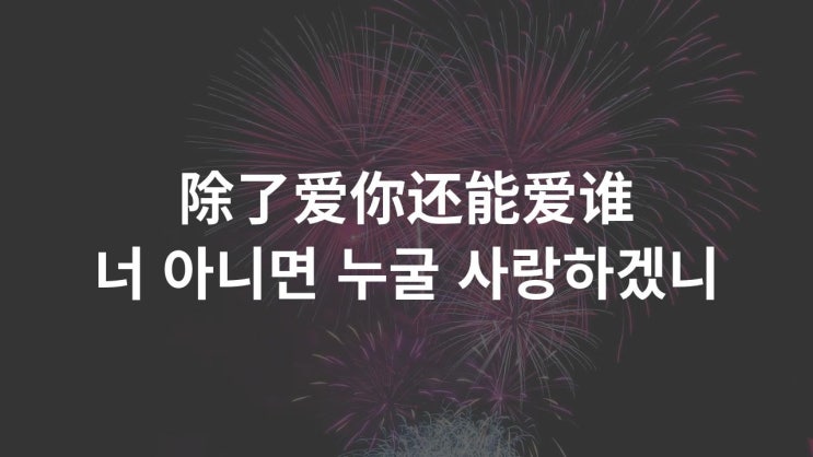 除了爱你还能爱谁 - 林俊杰임준걸
