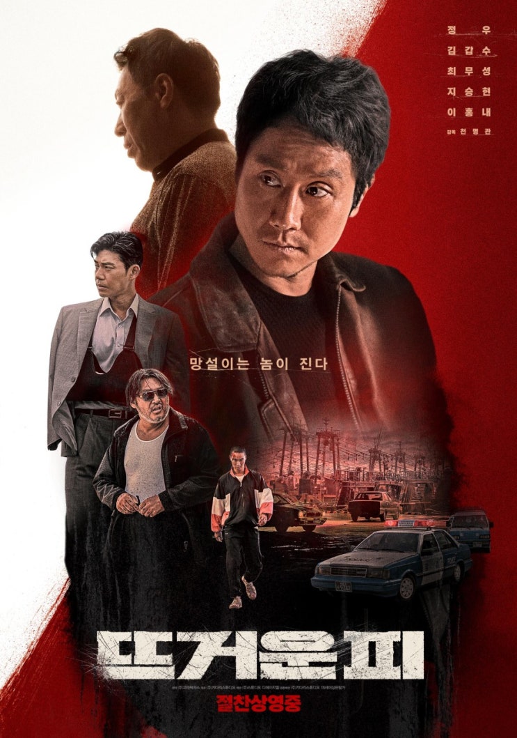  올드하고 새롭지 않은 한국 누아르 영화 <뜨거운 피>