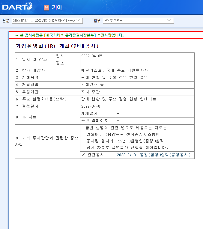 기아 / 기업설명회(IR)개최(안내공시)