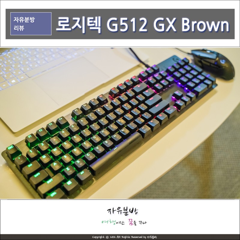 로지텍 G512 GX BROWN 타건감 좋은 갈축 기계식 키보드