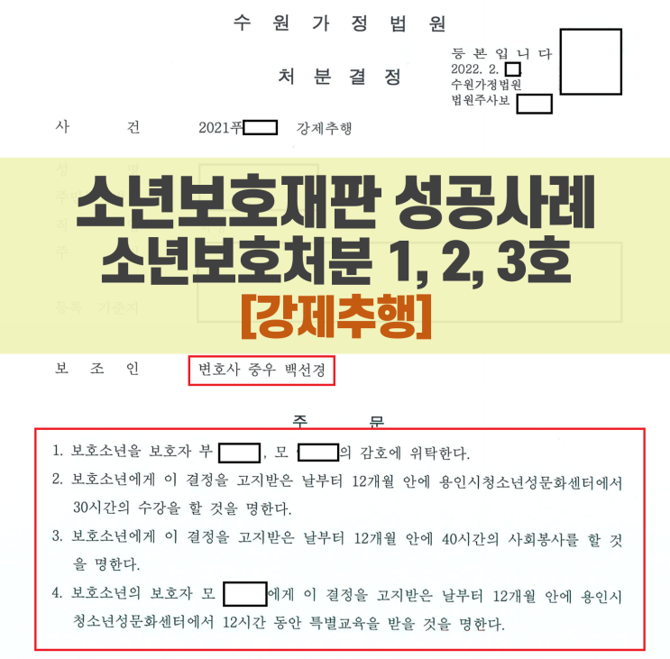  소년재판 성공사례_청소년 성범죄 강제추행(기습추행)
