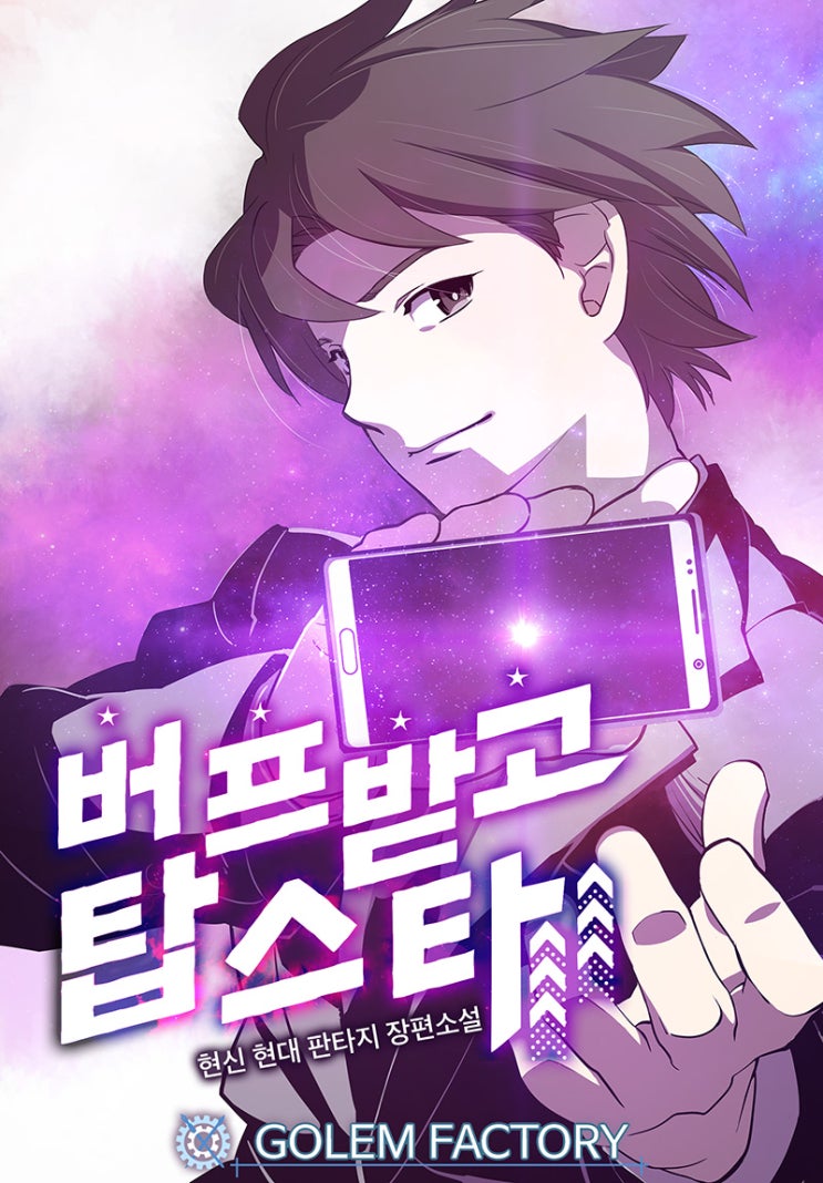  [현판/연예] 버프받고 탑스타