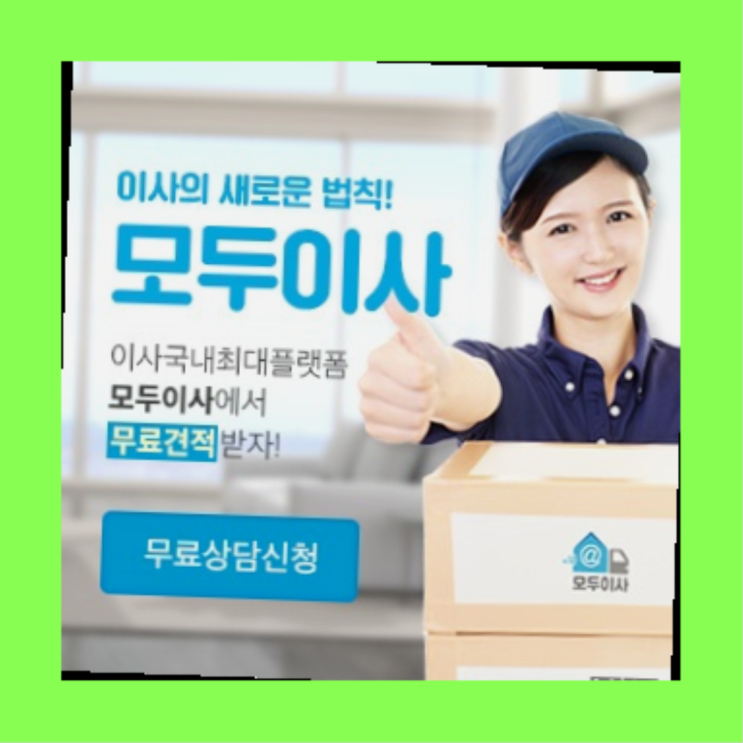  오피스텔이사? 포장이사 직접 추천하는 이사업체  레알