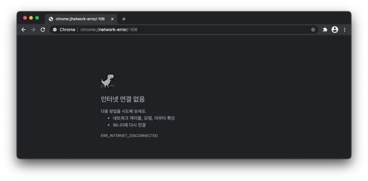  크롬 브라우저의 공룡게임 티렉스(T-Rex) 플레이 방법