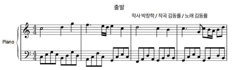 김동률, 출발 (쉬운 피아노 악보)