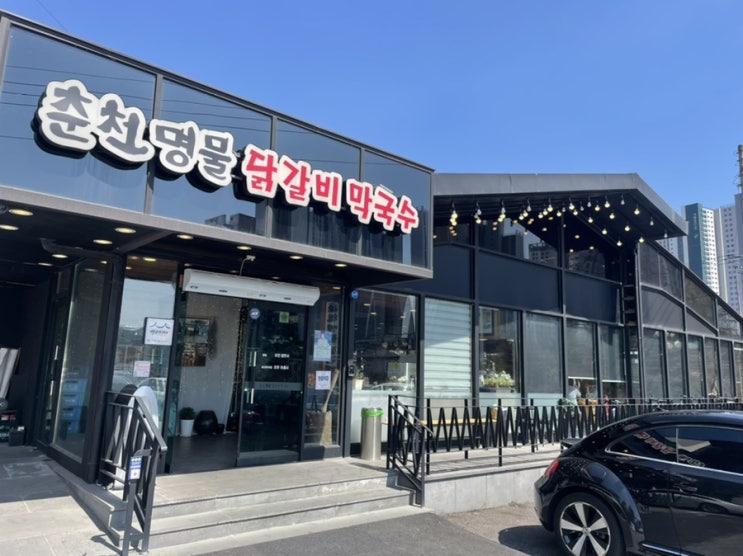  [춘천명물닭갈비] 춘천 닭갈비 맛집 추천