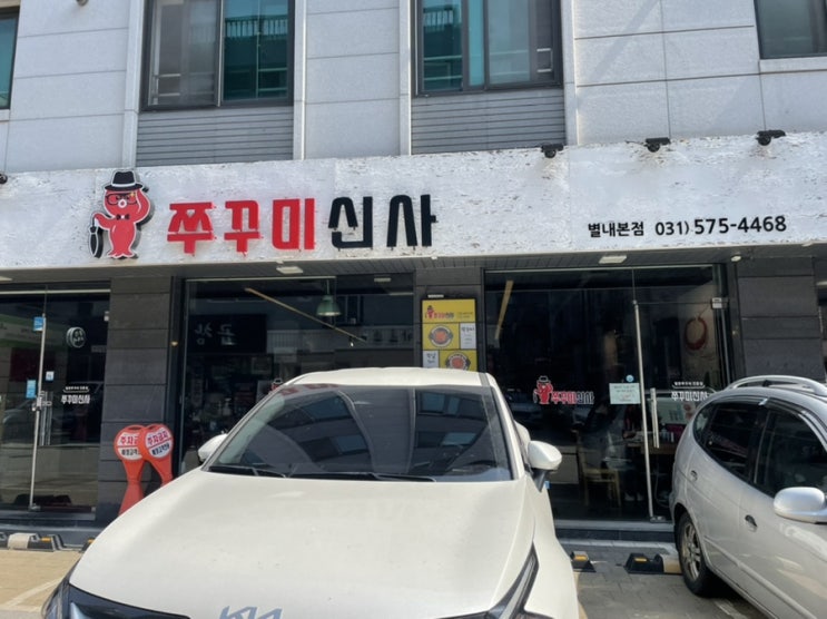  [쭈꾸미신사 별내점] 별내 쭈꾸미신사 솔직후기