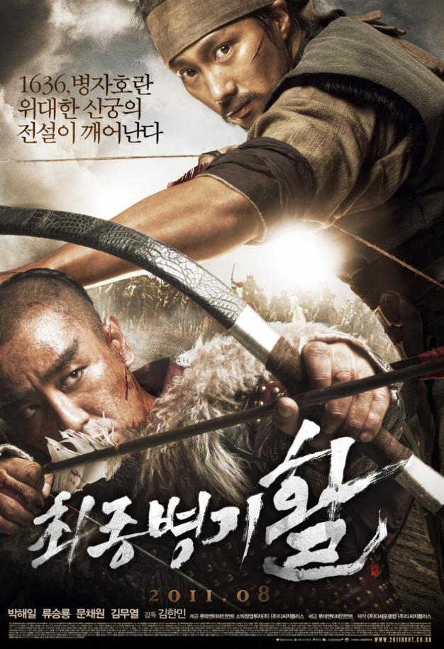  영화 <최종병기 활>