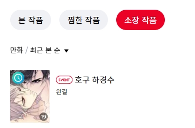 BL웹툰 구매) 22년 04월 03일 BL웹툰 구매 &lt;레진코믹스&gt;