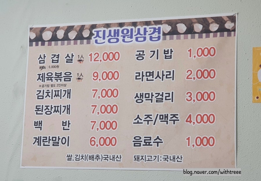 진생원삼겹 사진 2
