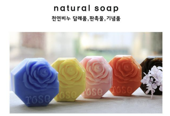  핸드메이드 로즈 천연비누: 가성비좋은선물, 저가판촉물, 좋은 느낌 답례품, 마음 편한  간단한 추천 선물~이취임식답례품 이취임식선물 정기총회선물 조합원선물 입주선물 분양판촉물 추천