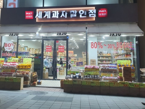  청주 성안길 세계 과자 할인점 
