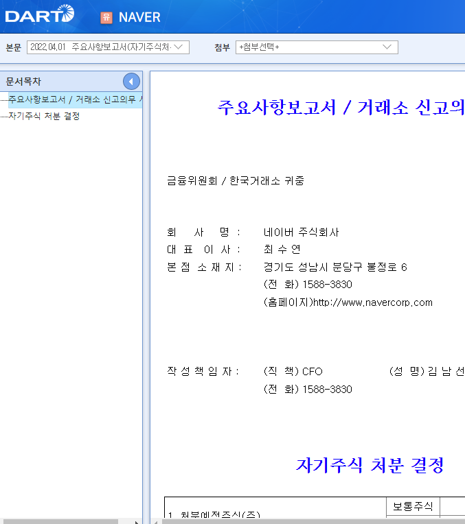 NAVER / 주요사항보고서(자기주식처분결정) NAVER / 주요사항보고서(자기주식처분결정)