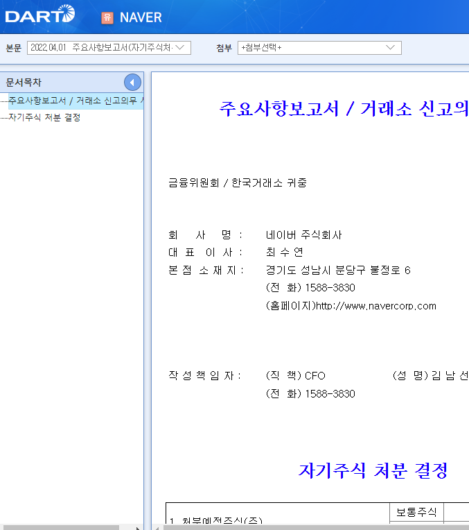 NAVER / 주요사항보고서(자기주식처분결정)