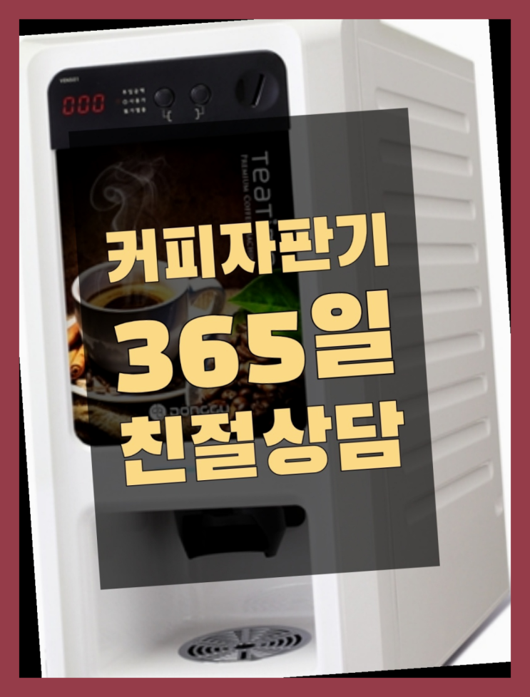  [커피머신] 원두커피머신 무상임대/렌탈/대여 올커벤 당연하죠