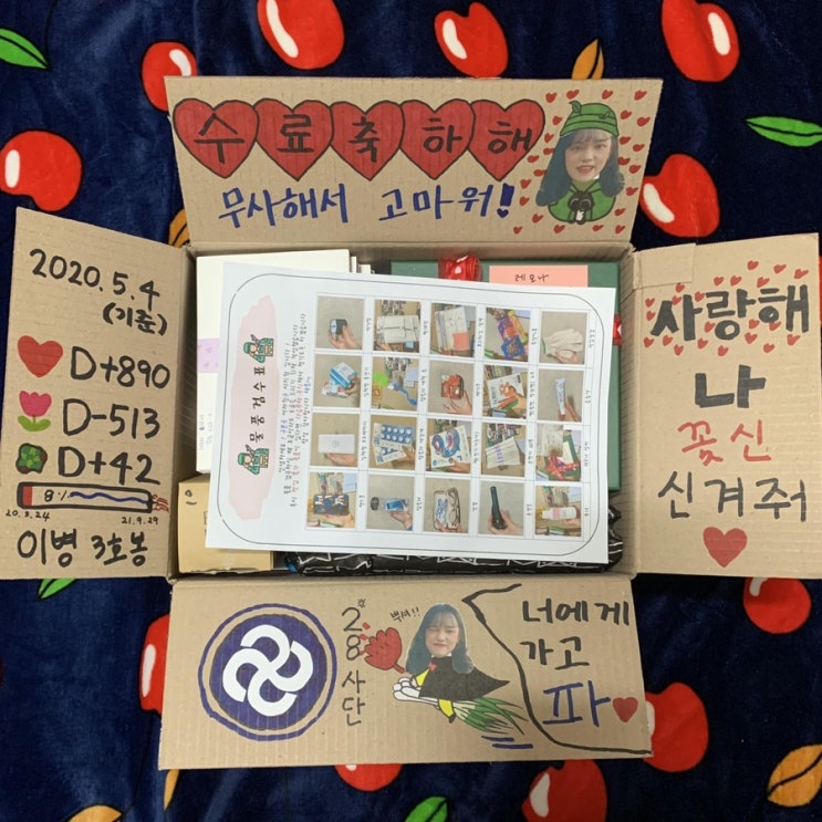  [자대 배치 첫 소포] 자대 배치받을 때 챙겨주면 좋은 것/ 28사단 gop 필수 물품