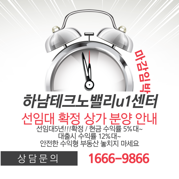  하남테크노밸리u1센터 공급정보 선임대 상가
