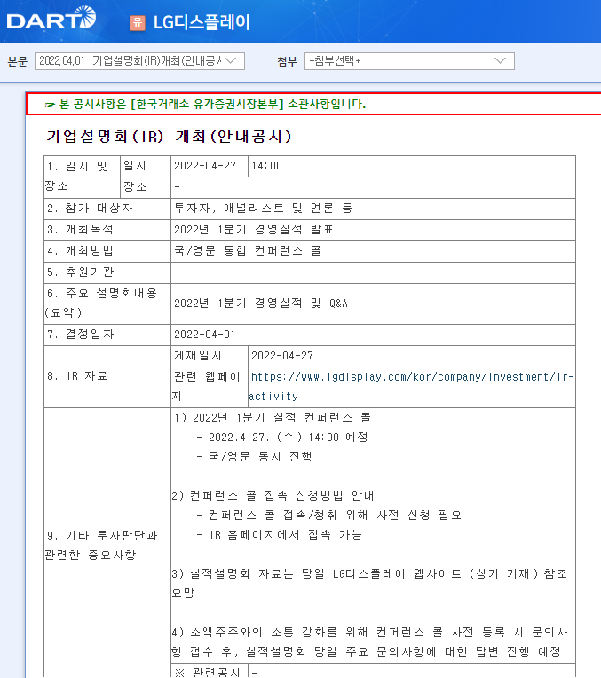LG디스플레이 / 기업설명회(IR)개최(안내공시) LG디스플레이 / 기업설명회(IR)개최(안내공시)
