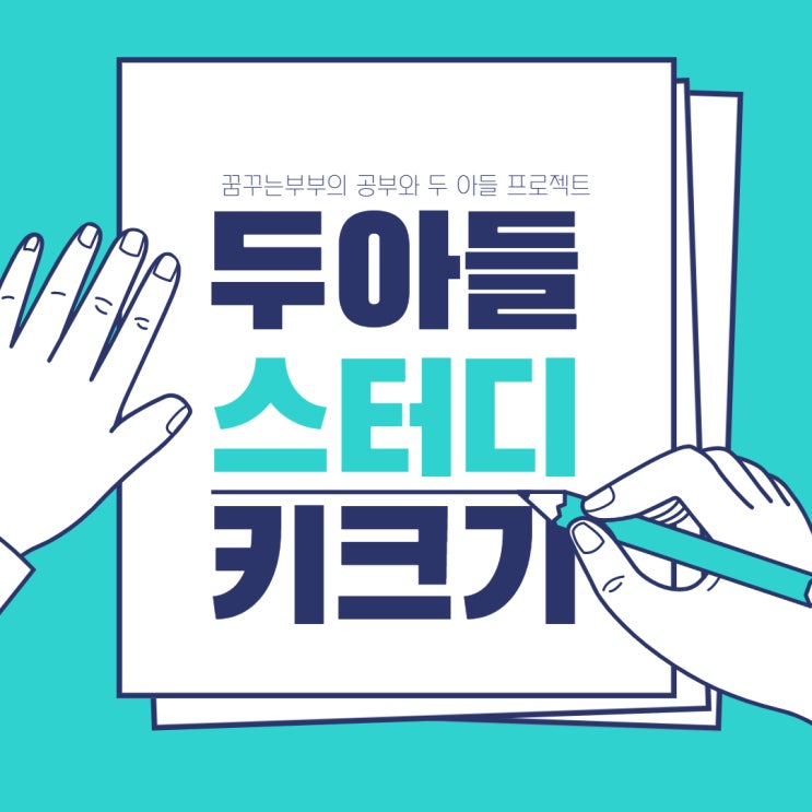  초등학생 키 키우기 프로젝트, 키크는 방법