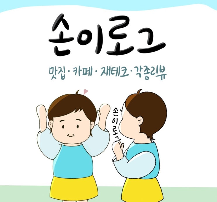  프로크리에이트# 블로그 모바일 홈 커버 만드는 법 : 왕초보..조금은 탈출..?