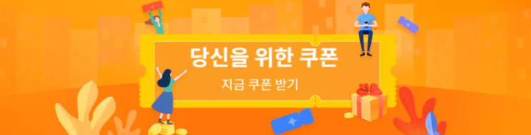 알리익스프레스 프로모션코드 4월 - 프로모션 쿠폰 센터 알리익스프레스 프로모션코드 4월 - 프로모션 쿠폰 센터