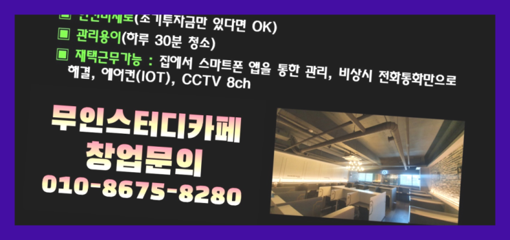  <스터디카페창업>/월성동스터디카페 궁금증 한번에 해결! 레알 원픽