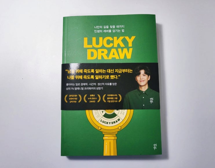 Lucky Draw - 럭키 드로우
