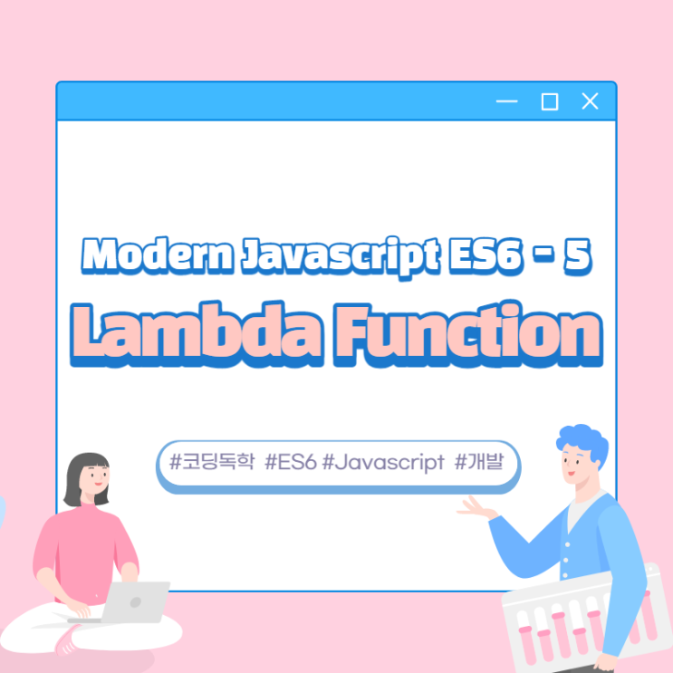  Modern Javascript (ES6) / Lambda Function / 5