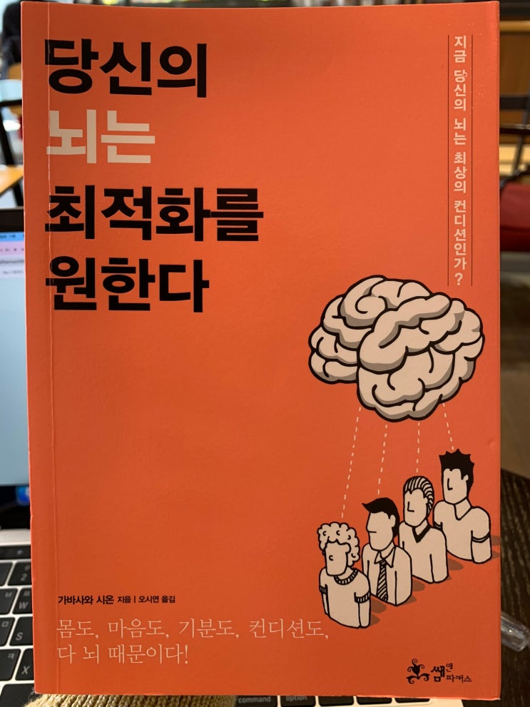  7일 책읽기 챌린지 (Day 3) - 뇌를 최적화 할 수 있다고?