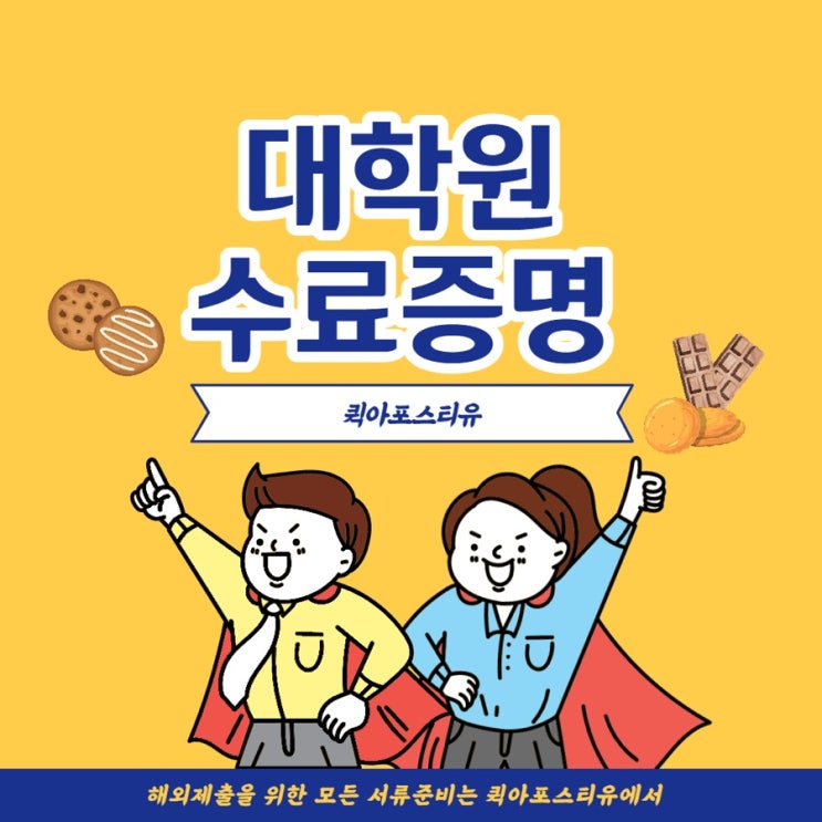  대학원수료증명서, 간편하게 준비하는 방법