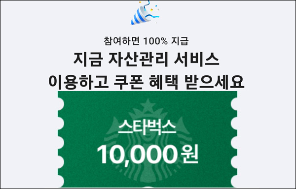 현대캐피탈 마이데이터 스타벅스 1만원권(전원100%)