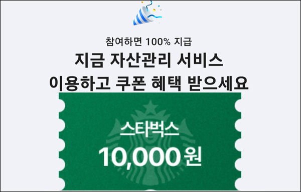 현대캐피탈 마이데이터 스타벅스 1만원권(전원100%) 현대캐피탈 마이데이터 스타벅스 1만원권(전원100%)