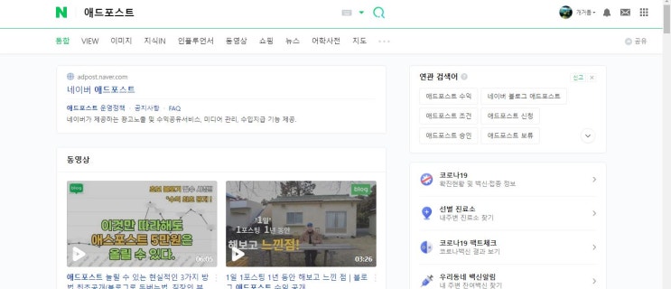  날림 블로그 애드포스트 신청하기 방문자 수 몇 명에 승인될 것인가 나도 의문임