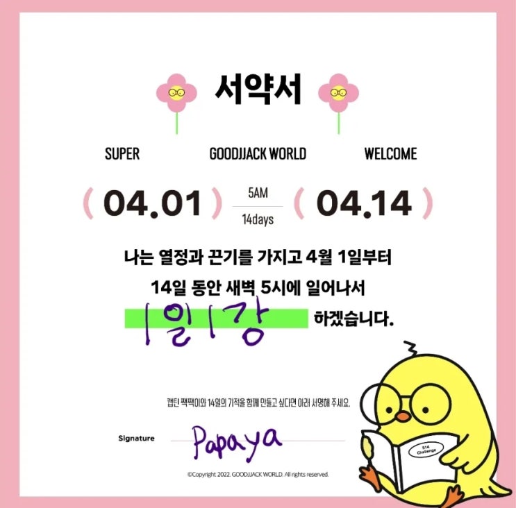  4월 514챌린지 3일차. 성공!