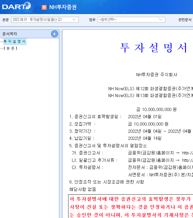 NH투자증권 / 투자설명서(일괄신고) NH투자증권 / 투자설명서(일괄신고)