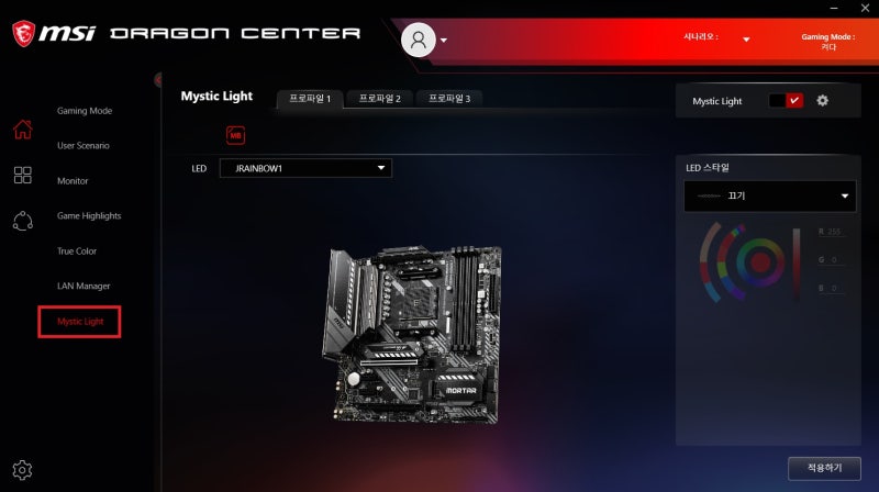 MSI드래곤센터 활용 메인보드 RGB 설정하기_(MSI드래곤센터 링크 및 B550M 박격포 5v ARGB연결법 포함) : 네이버 블로그
