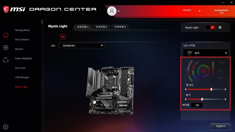 MSI드래곤센터 활용 메인보드 RGB 설정하기_(MSI드래곤센터 링크 및 B550M 박격포 5v ARGB연결법 포함) : 네이버 블로그