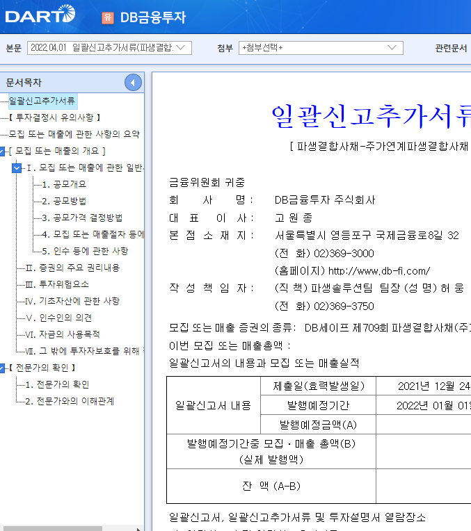 DB금융투자 / 일괄신고추가서류(파생결합사채-주가연계파생결합사채) DB금융투자 / 일괄신고추가서류(파생결합사채-주가연계파생결합사채)