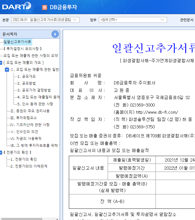 DB금융투자 / 일괄신고추가서류(파생결합사채-주가연계파생결합사채)