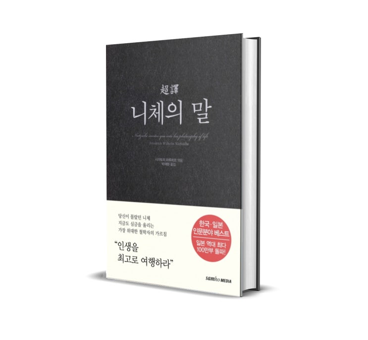  니체의 말 리뷰 : 내게 필요했던 말들