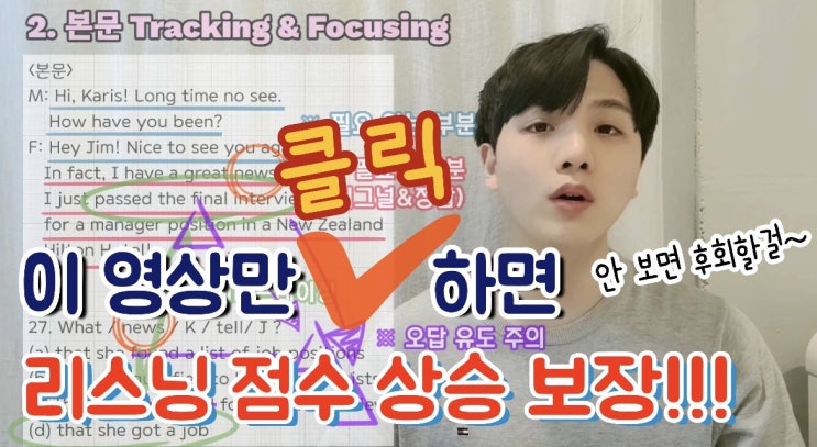  지텔프(G-TELP) 리스닝 청취 공략 2편! 지텔프 리스닝 연습 방법 공개! [지텔프/지텔프 레벨2/지텔프 학원/지텔프 인강/공무원 영어/강남 지텔프/세무사/회계사/군무원]