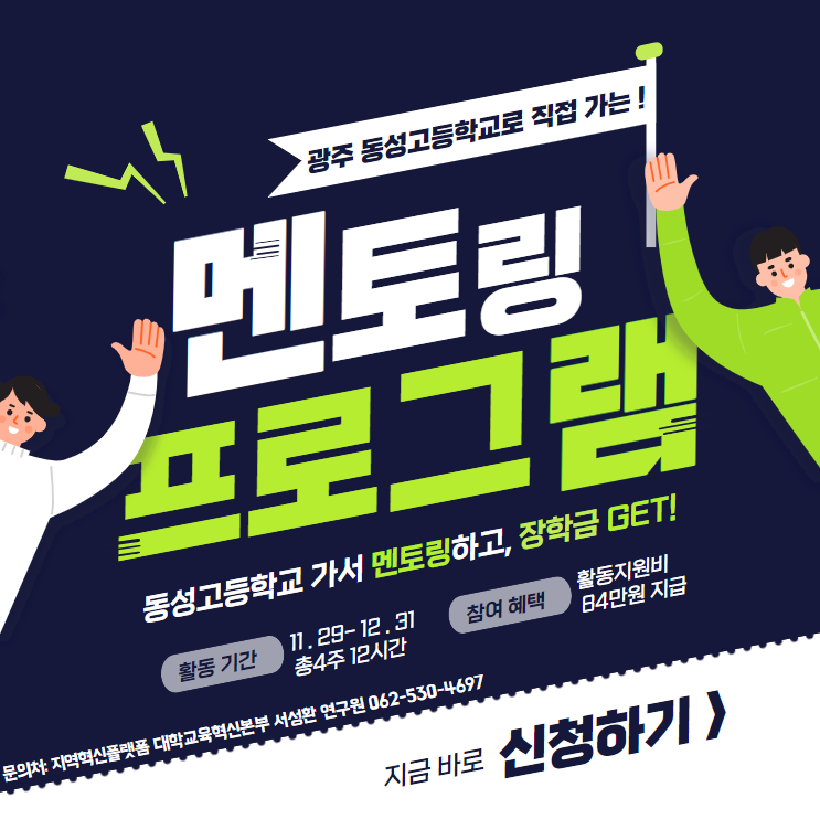  지역 고등학교 방문 멘토링