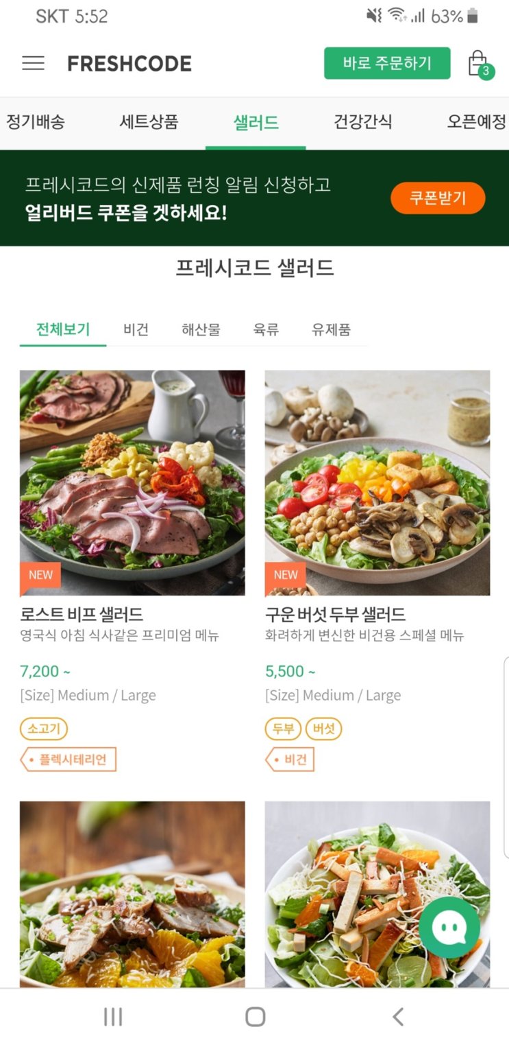  프레시코드 샐러드 이용후기 (+ 다이어트 식단관리)