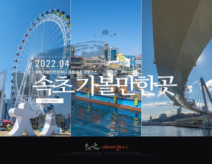  속초 가볼만한곳 바다 속초 여행코스