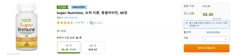 아이허브 할인 - 슈퍼이뮨 종합비타민 20%+a 할인 아이허브 할인 - 슈퍼이뮨 종합비타민 20%+a 할인