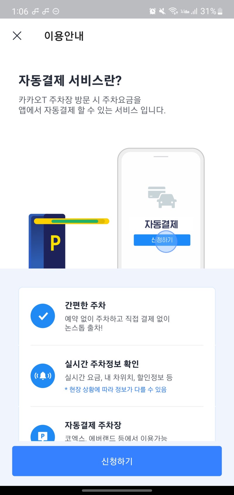 카카오T 주차 자동결제 해지 방법 : 네이버 블로그 카카오T 주차 자동결제 해지 방법 : 네이버 블로그