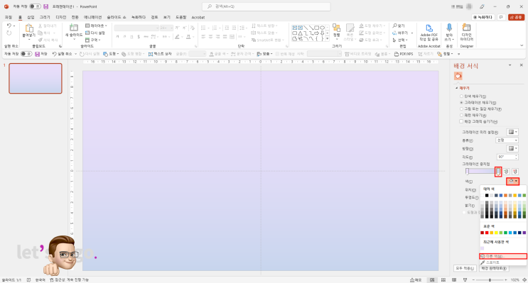 파워포인트 ppt 배경 도형 색상, 그라데이션으로 넣는 방법을 알아봅시다!