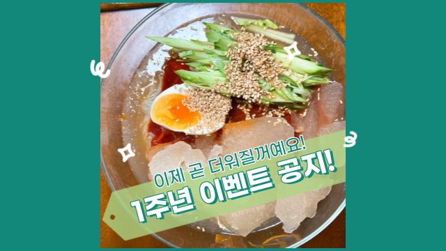  여름이 오기 전 이웃분들을 위한 소소한 이벤트를 개최합니다.