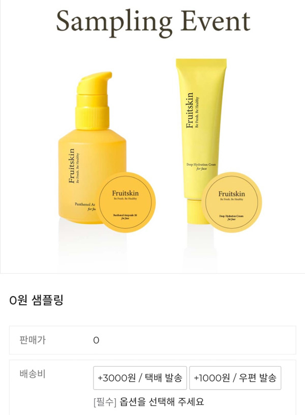 푸룻스킨 화장품이벤트 무료샘플(유배)신규 푸룻스킨 화장품이벤트 무료샘플(유배)신규